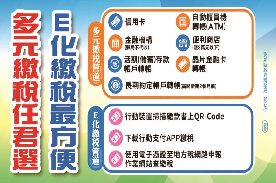 澎湖縣政府稅務局廣告